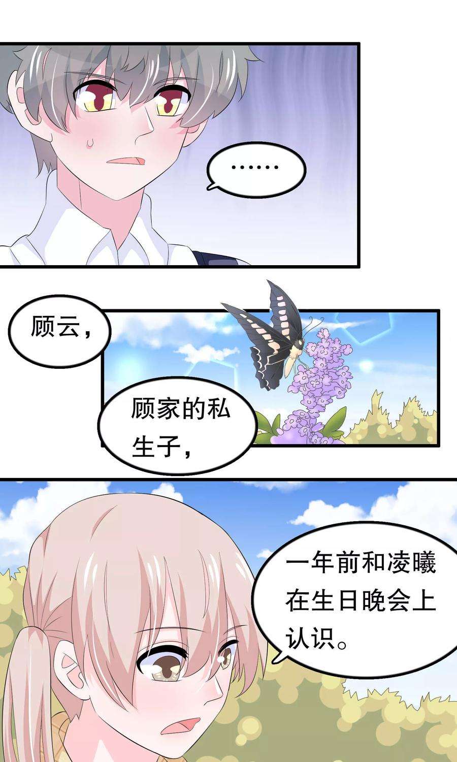 我原来是个病娇57话 伪装