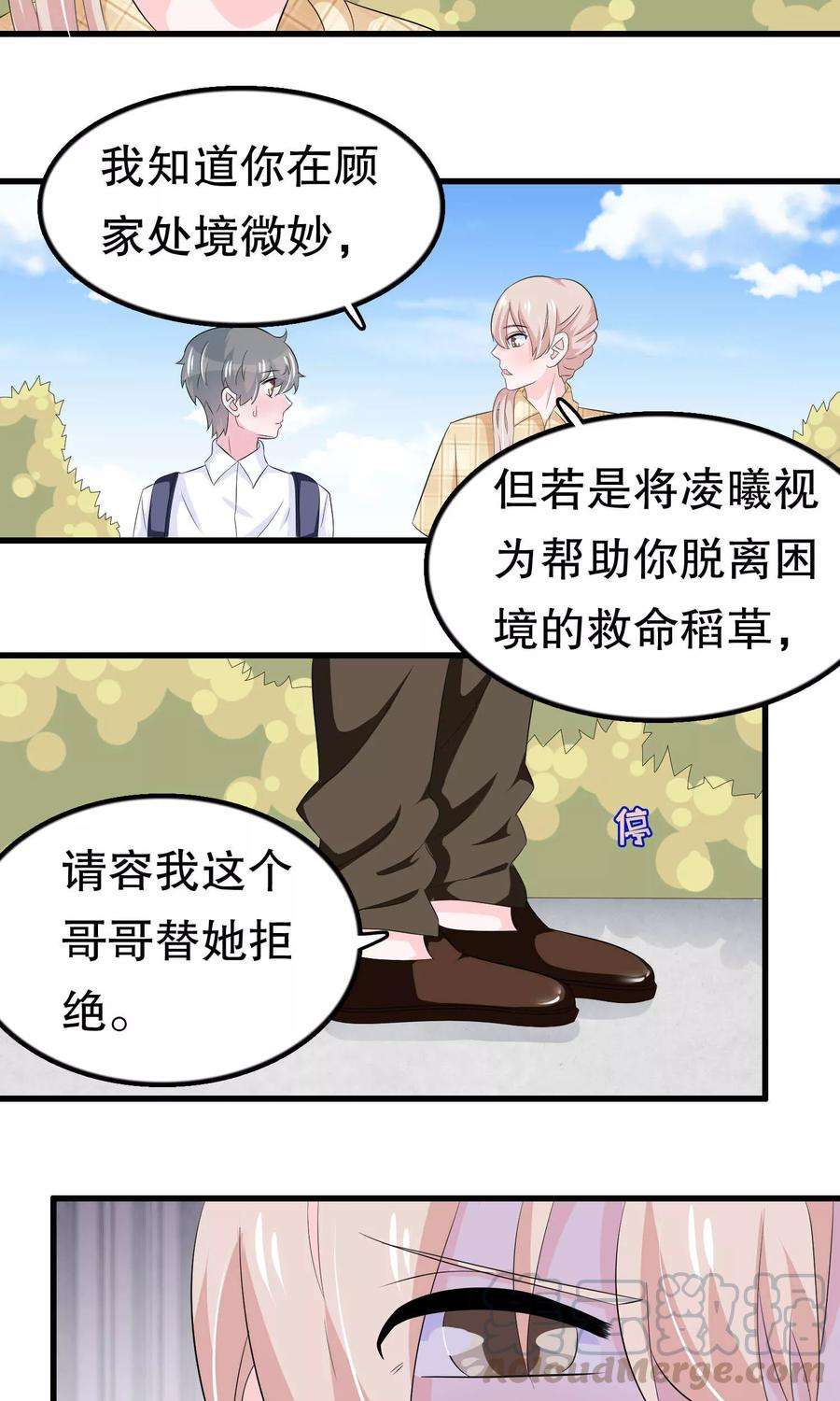 我原来是个病娇57话 伪装