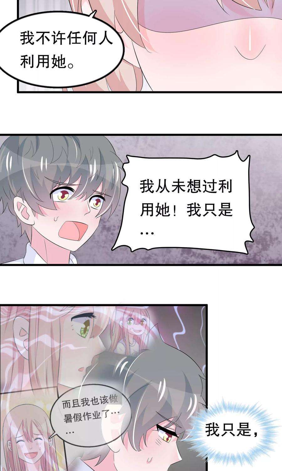 我原来是个病娇57话 伪装