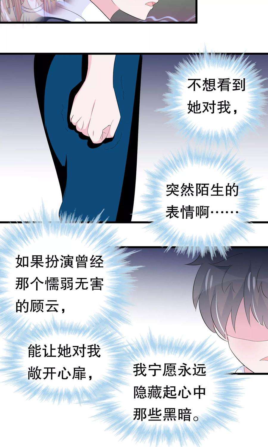 我原来是个病娇57话 伪装