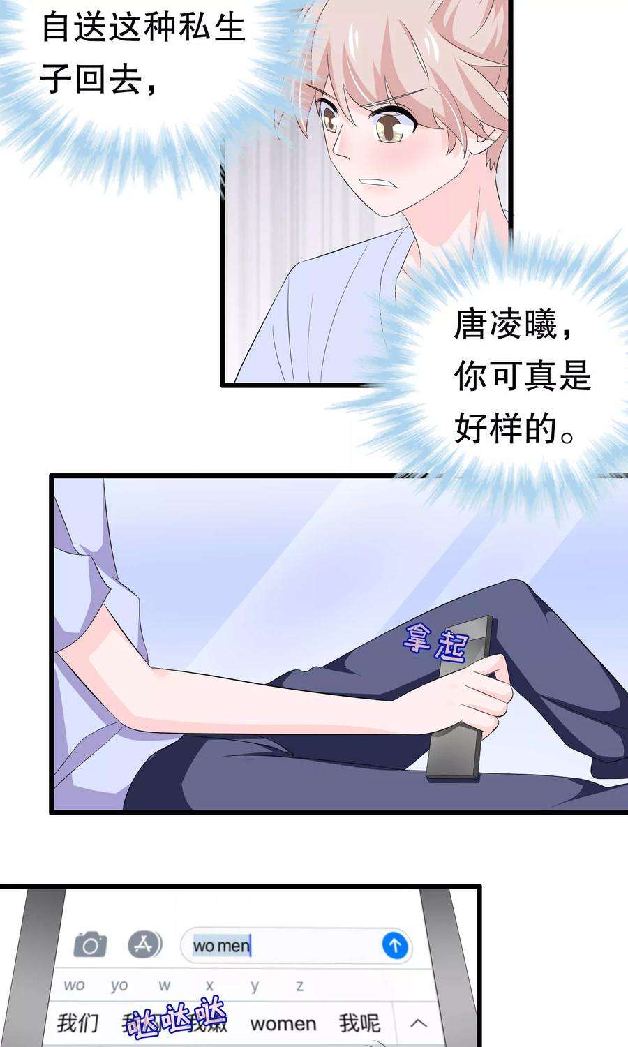 我原来是个病娇57话 伪装