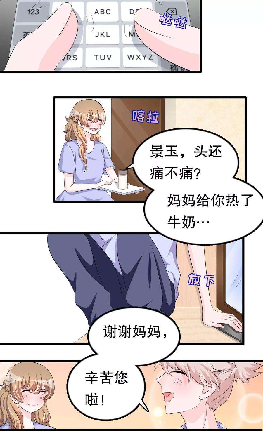 我原来是个病娇57话 伪装
