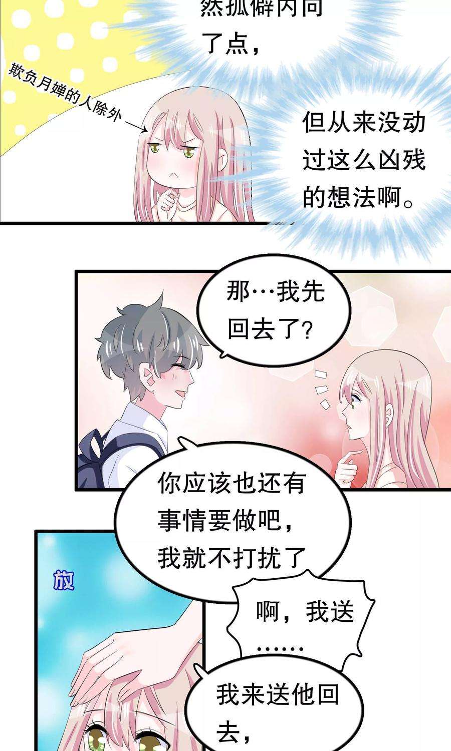 我原来是个病娇57话 伪装