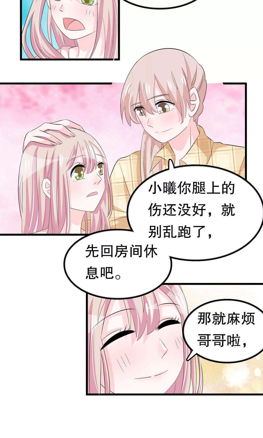 我原来是个病娇57话 伪装