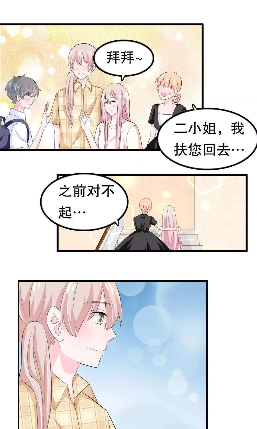 我原来是个病娇57话 伪装