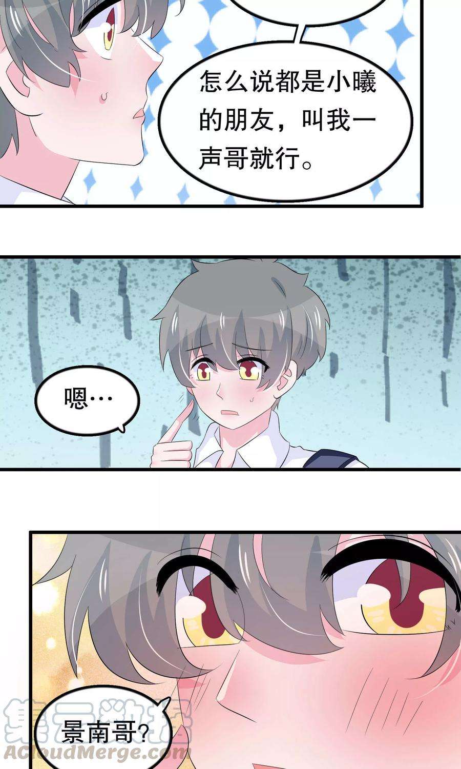 我原来是个病娇57话 伪装