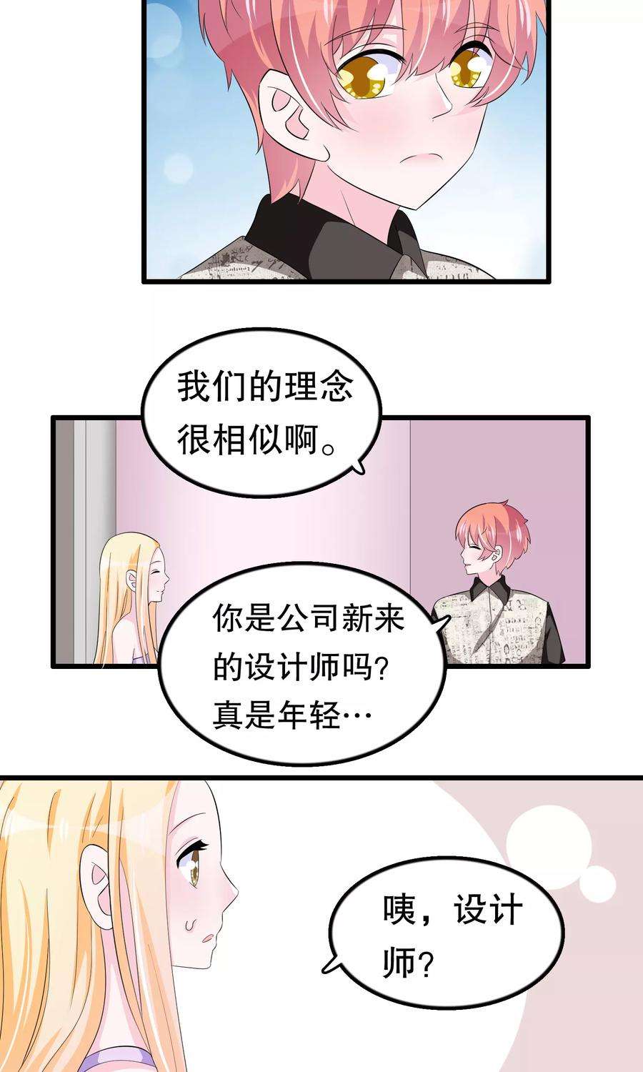我原来是个病娇58话 缘分