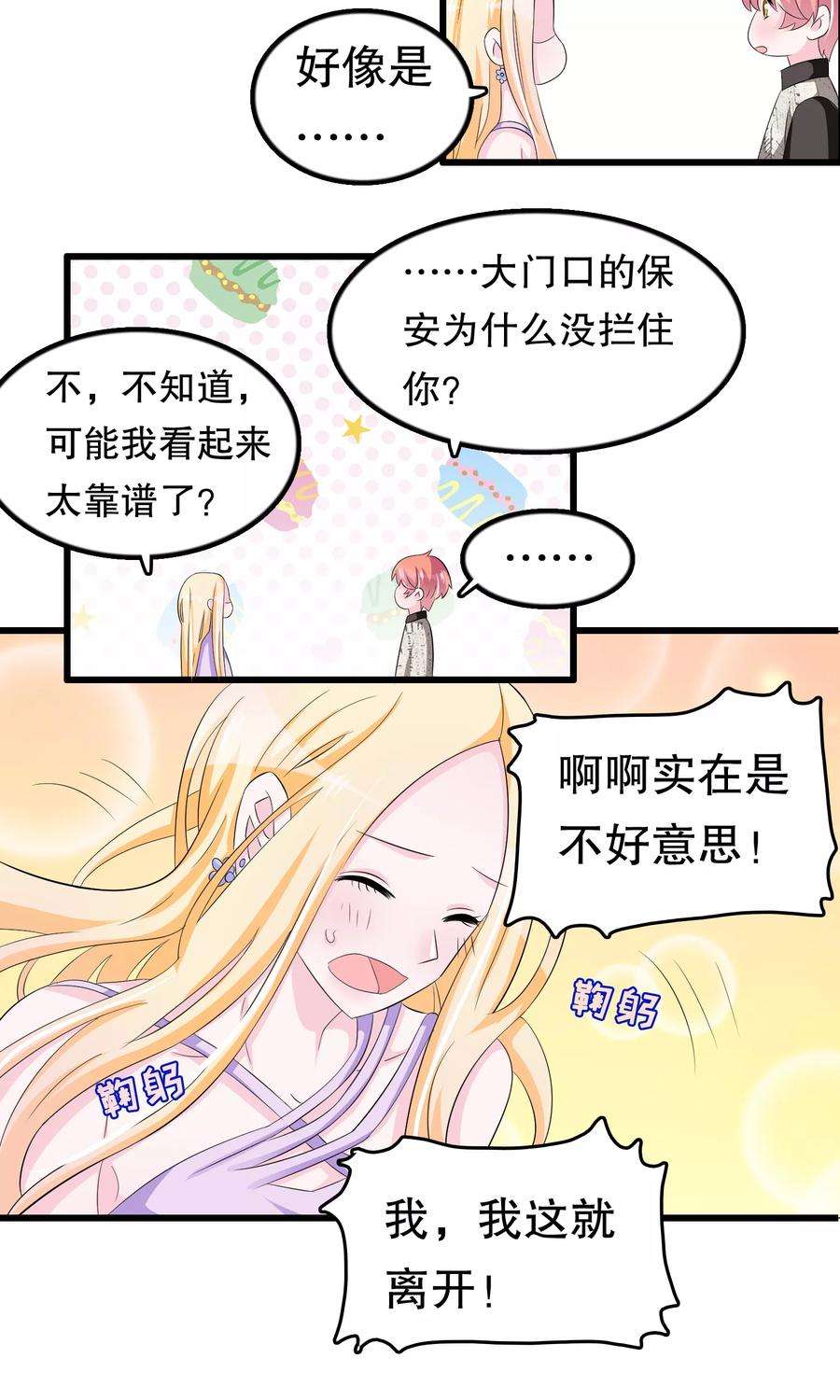 我原来是个病娇58话 缘分