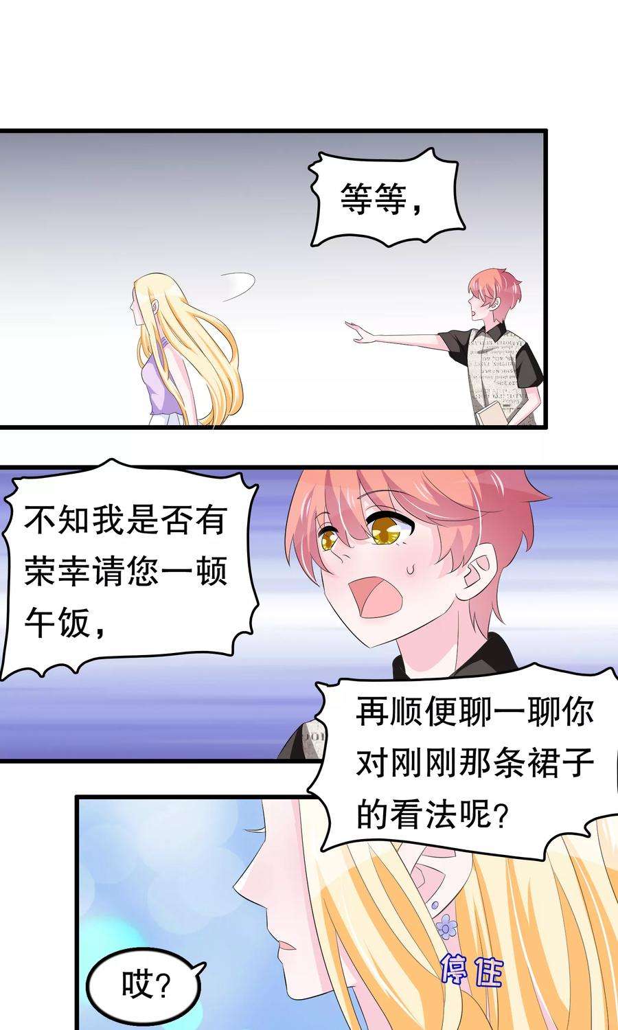 我原来是个病娇58话 缘分