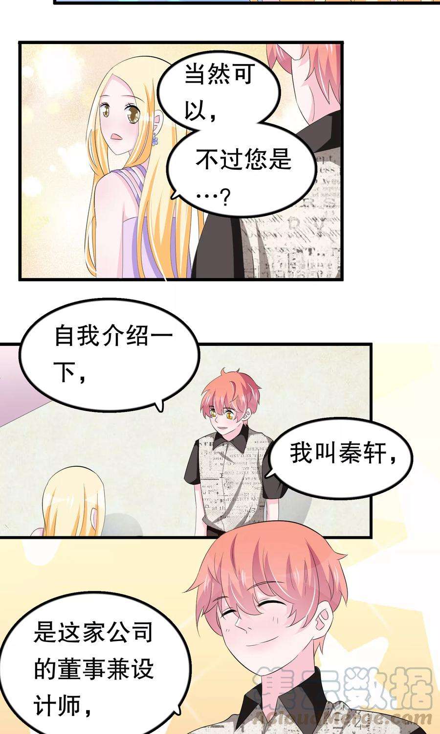 我原来是个病娇58话 缘分