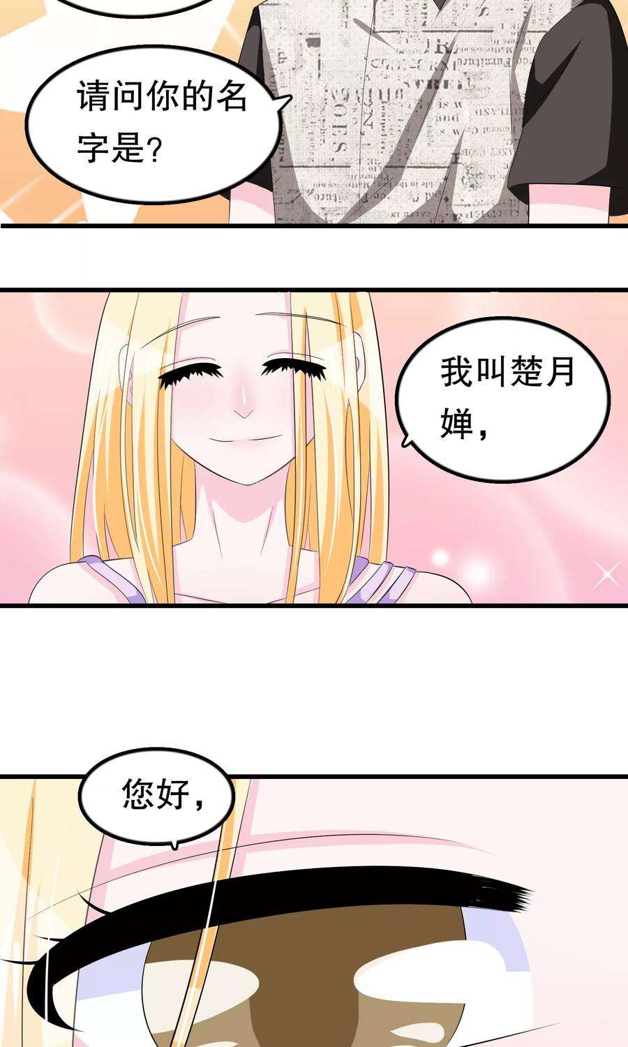 我原来是个病娇58话 缘分