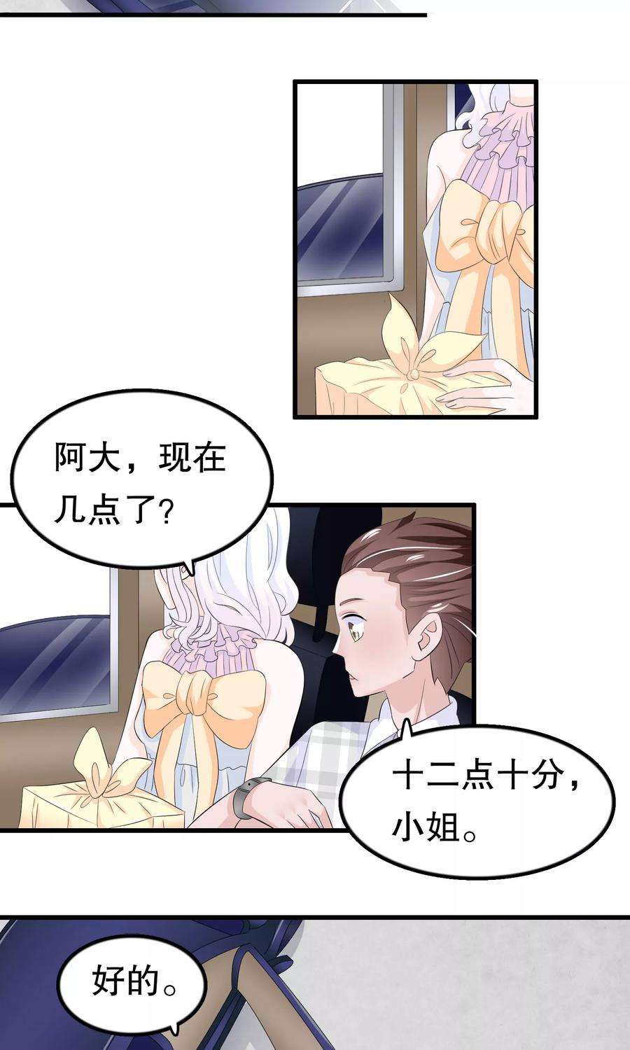 我原来是个病娇58话 缘分