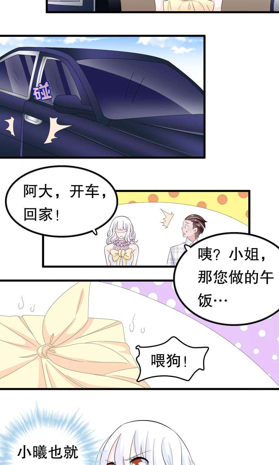 我原来是个病娇58话 缘分