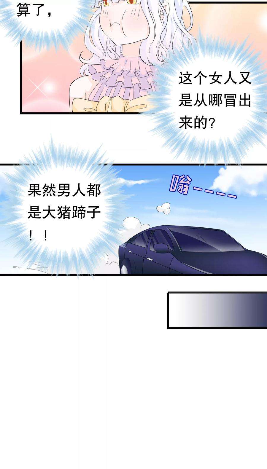我原来是个病娇58话 缘分