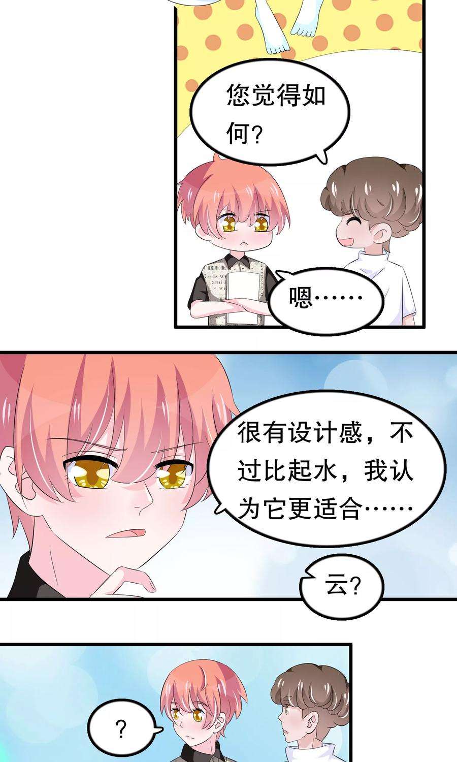 我原来是个病娇58话 缘分