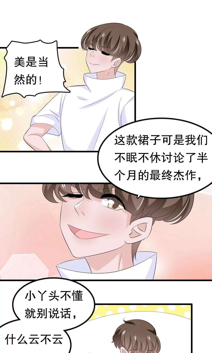 我原来是个病娇58话 缘分