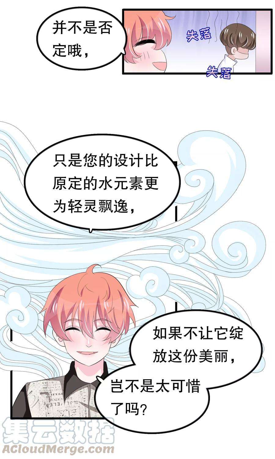 我原来是个病娇58话 缘分