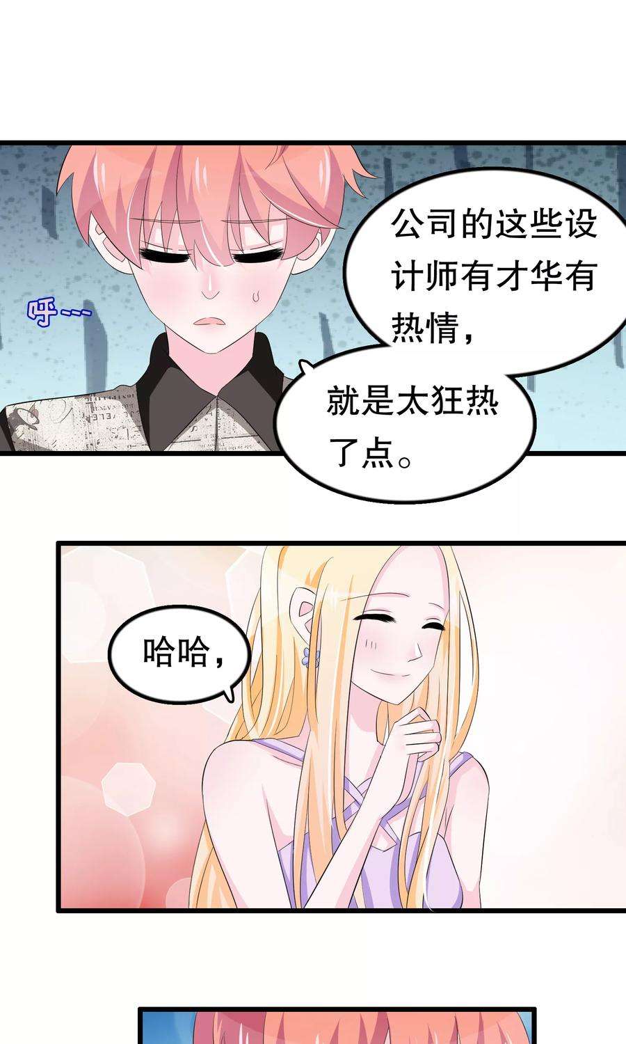 我原来是个病娇58话 缘分