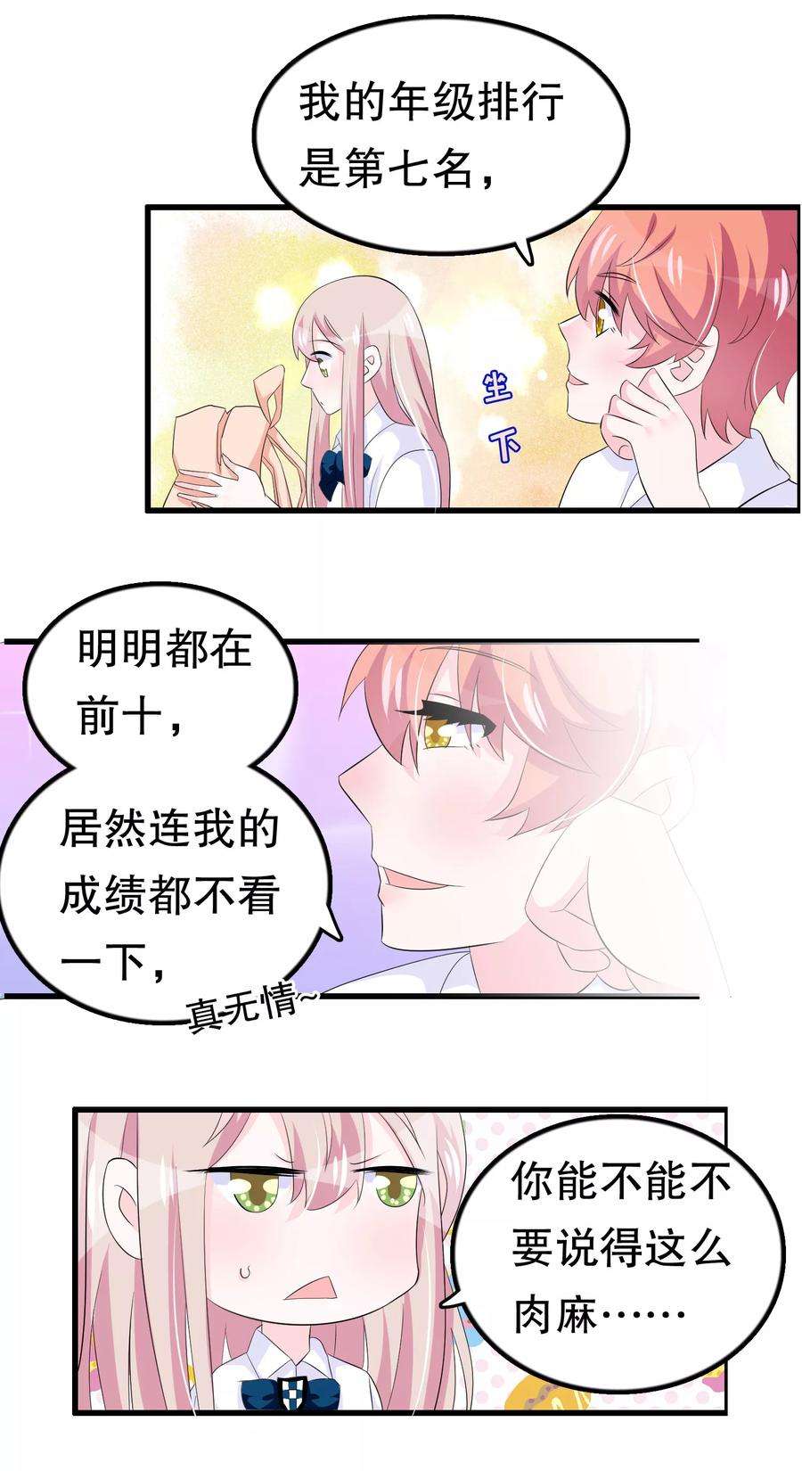 我原来是个病娇59话 萝莉班主任