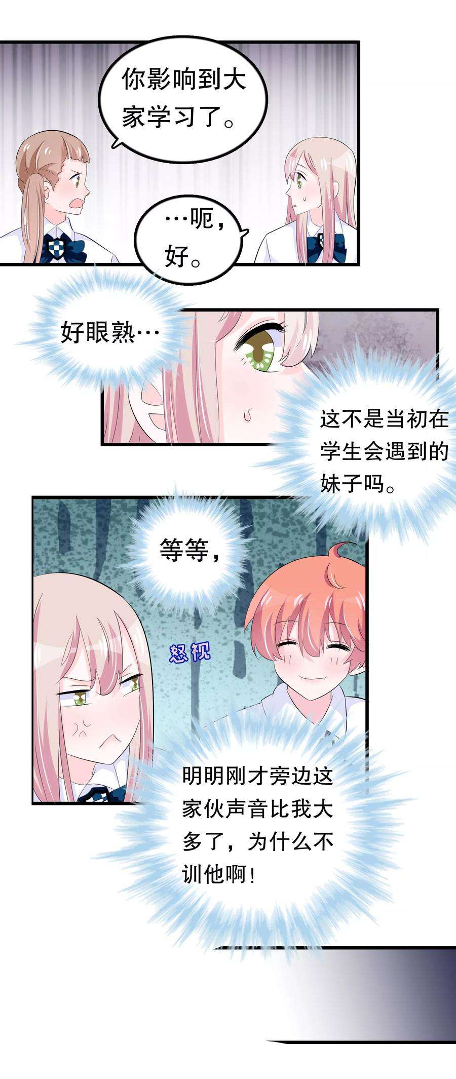 我原来是个病娇59话 萝莉班主任