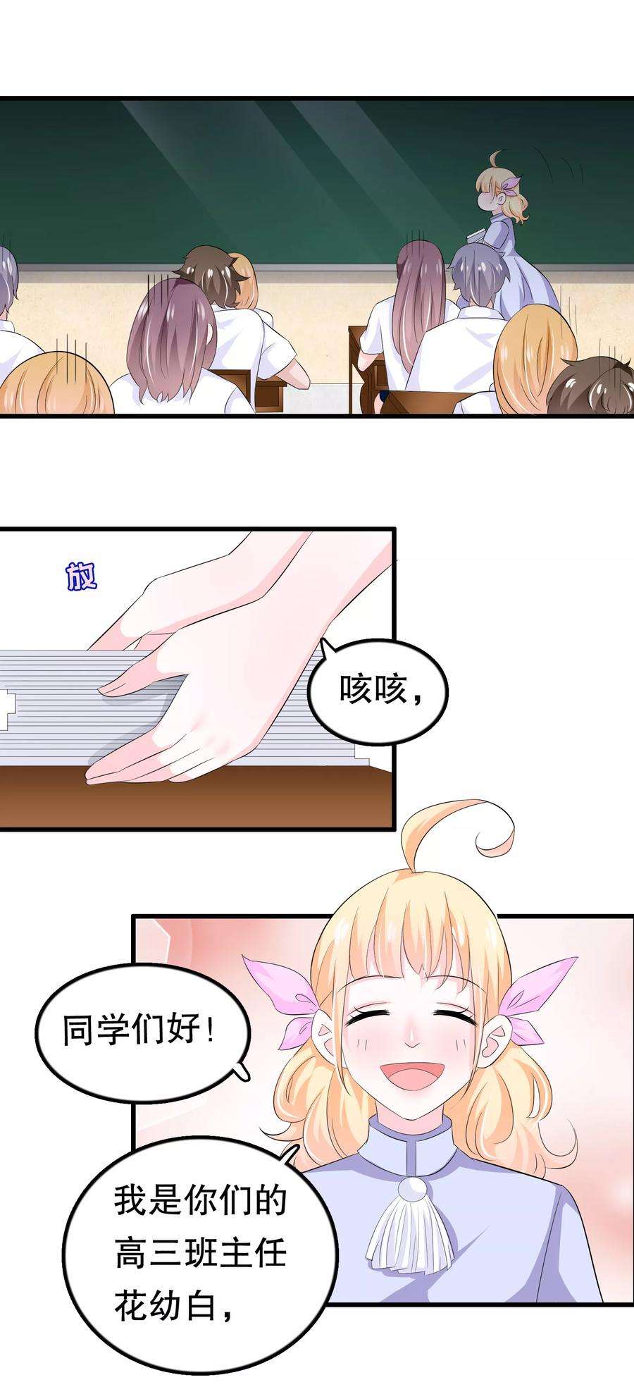 我原来是个病娇59话 萝莉班主任