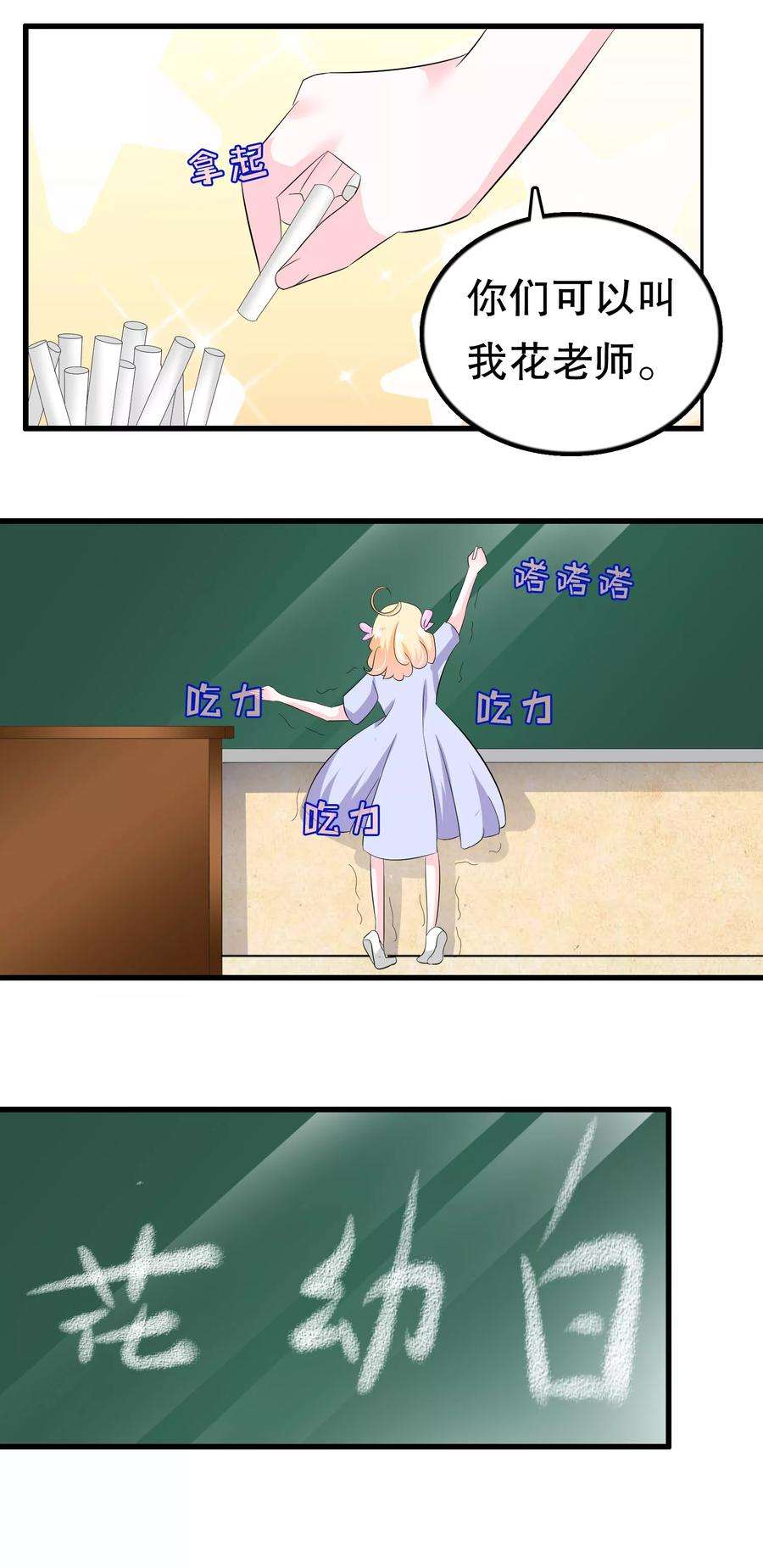 我原来是个病娇59话 萝莉班主任