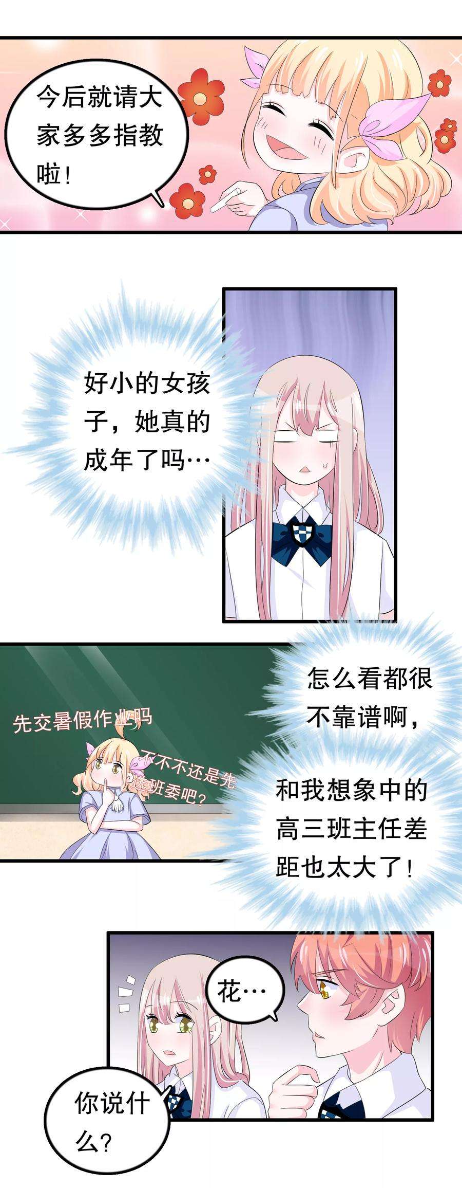 我原来是个病娇59话 萝莉班主任