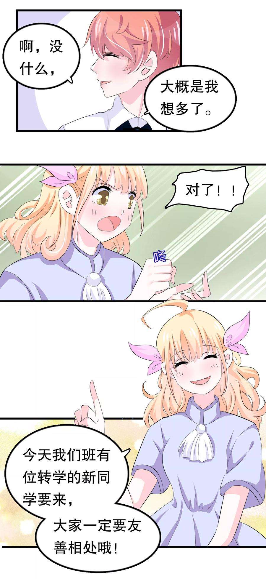 我原来是个病娇59话 萝莉班主任