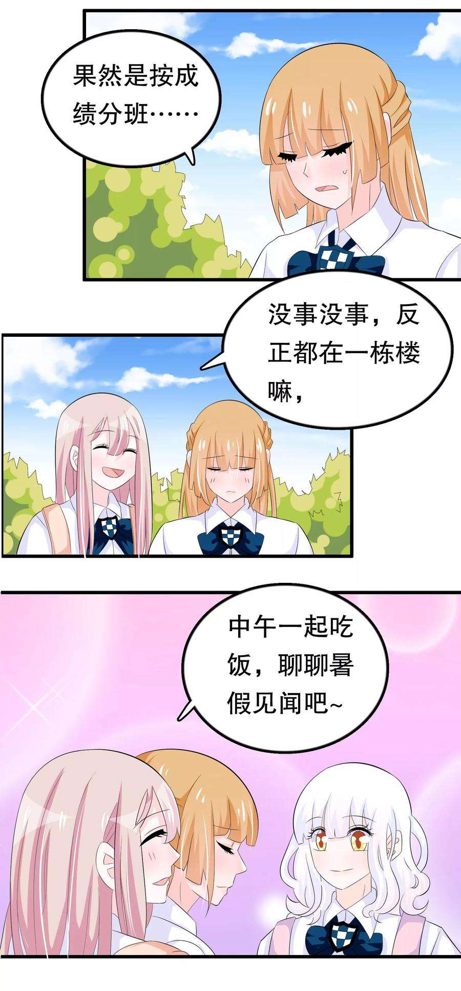 我原来是个病娇59话 萝莉班主任