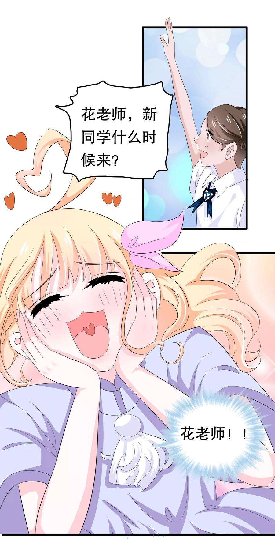 我原来是个病娇59话 萝莉班主任