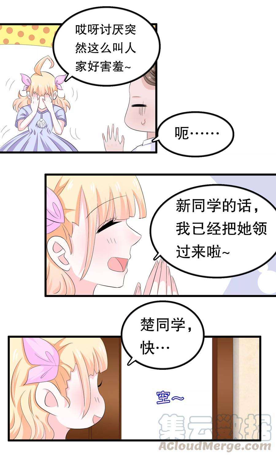 我原来是个病娇59话 萝莉班主任