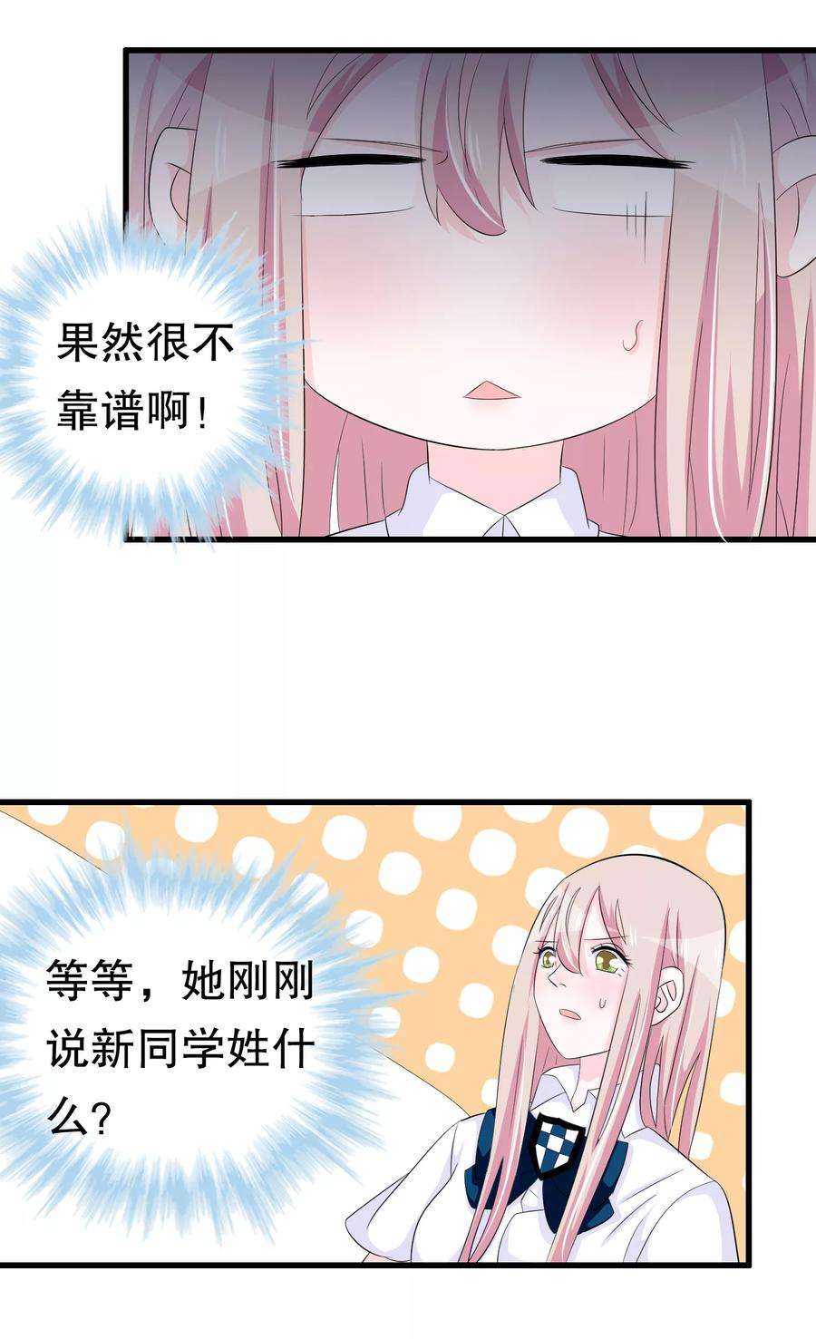 我原来是个病娇59话 萝莉班主任