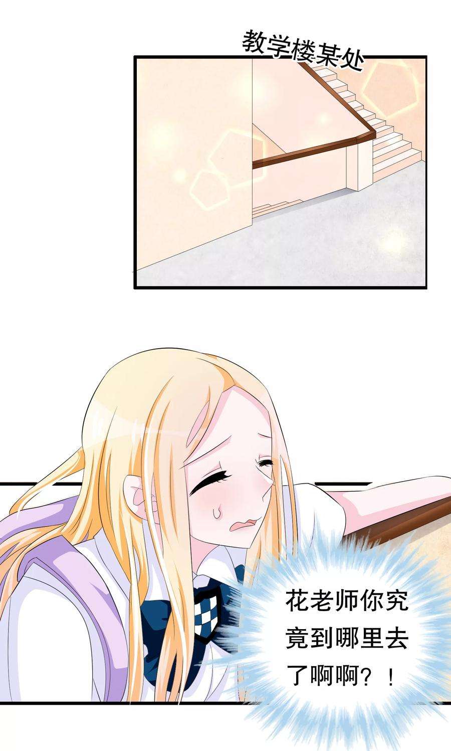 我原来是个病娇59话 萝莉班主任