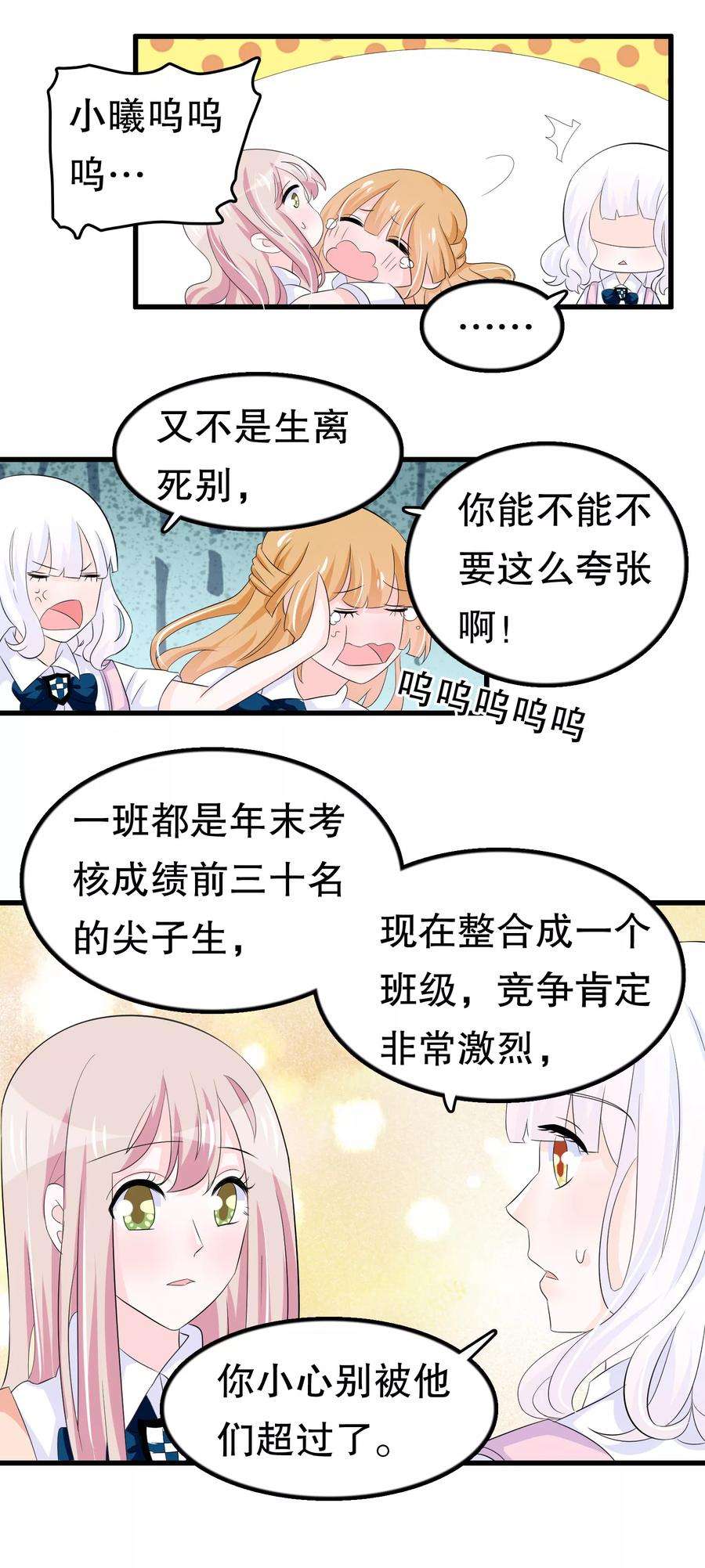 我原来是个病娇59话 萝莉班主任