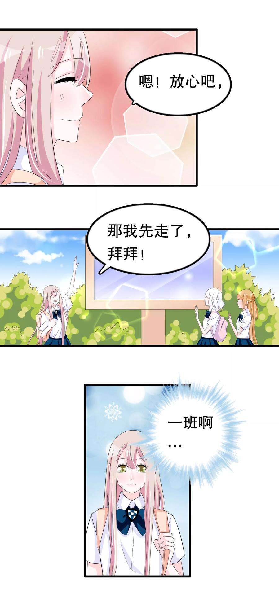 我原来是个病娇59话 萝莉班主任