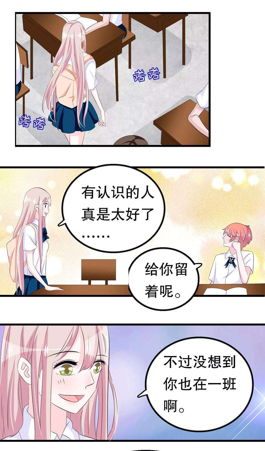 我原来是个病娇59话 萝莉班主任