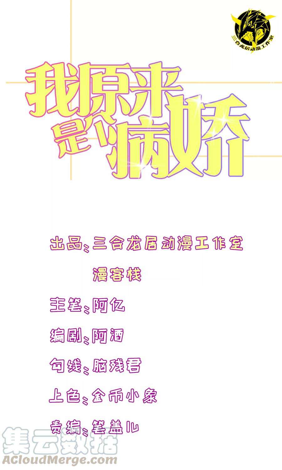 我原来是个病娇60话 你好我是月婵
