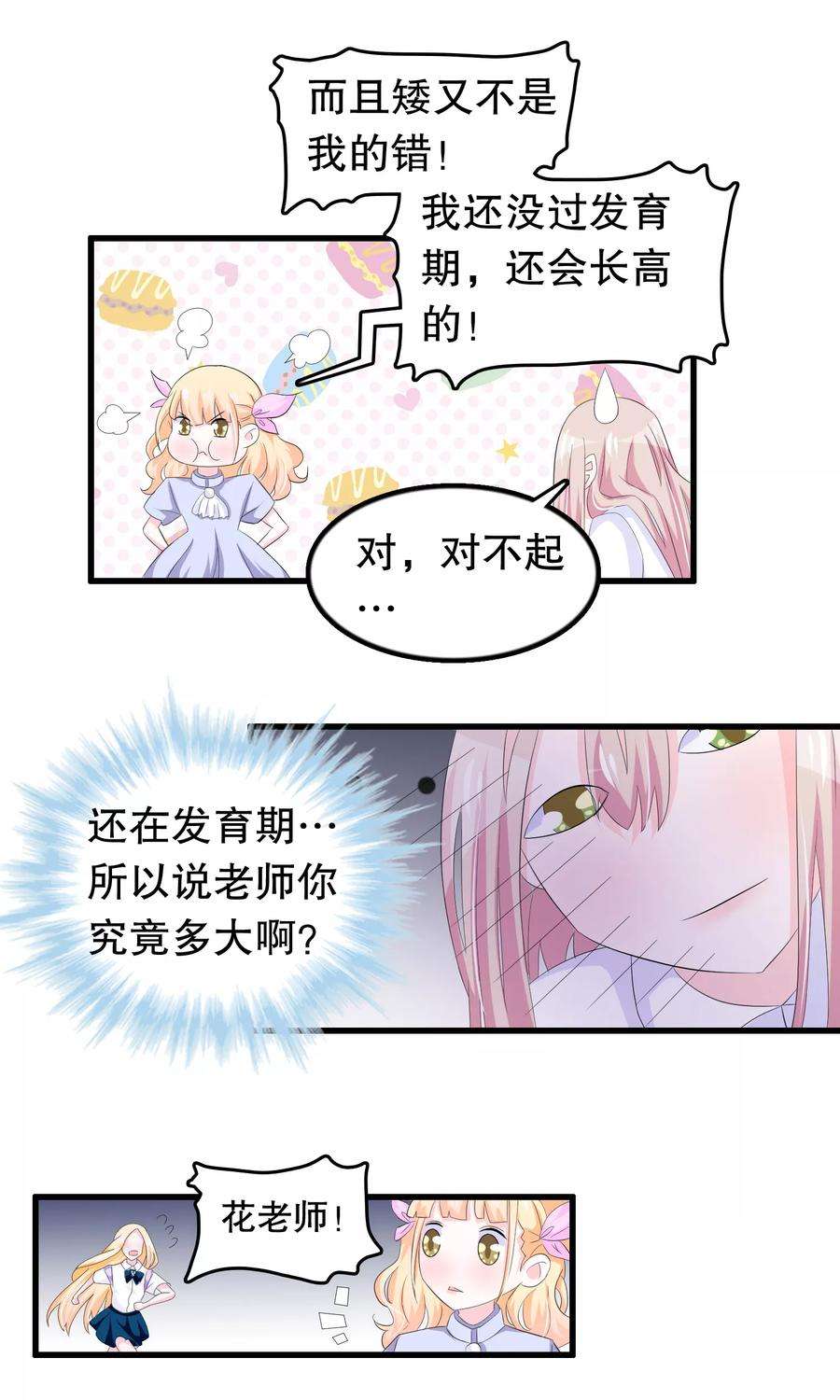 我原来是个病娇60话 你好我是月婵