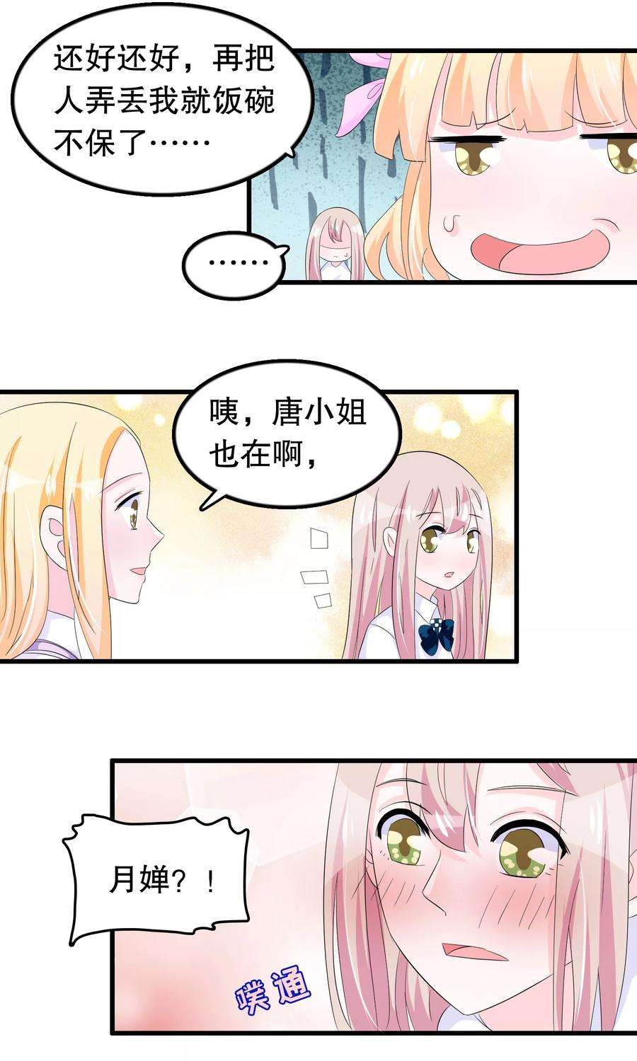 我原来是个病娇60话 你好我是月婵