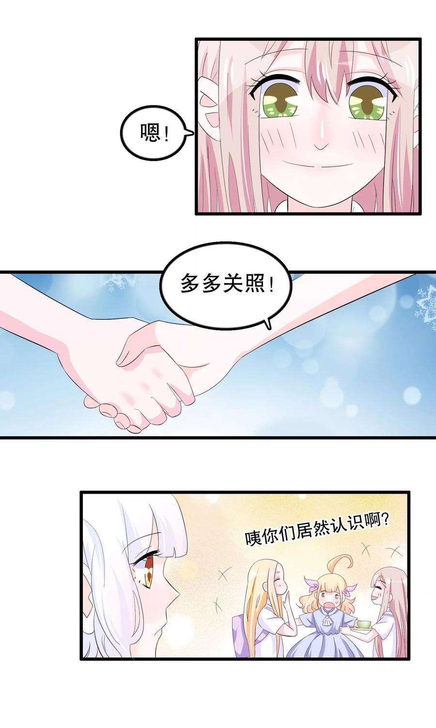 我原来是个病娇60话 你好我是月婵