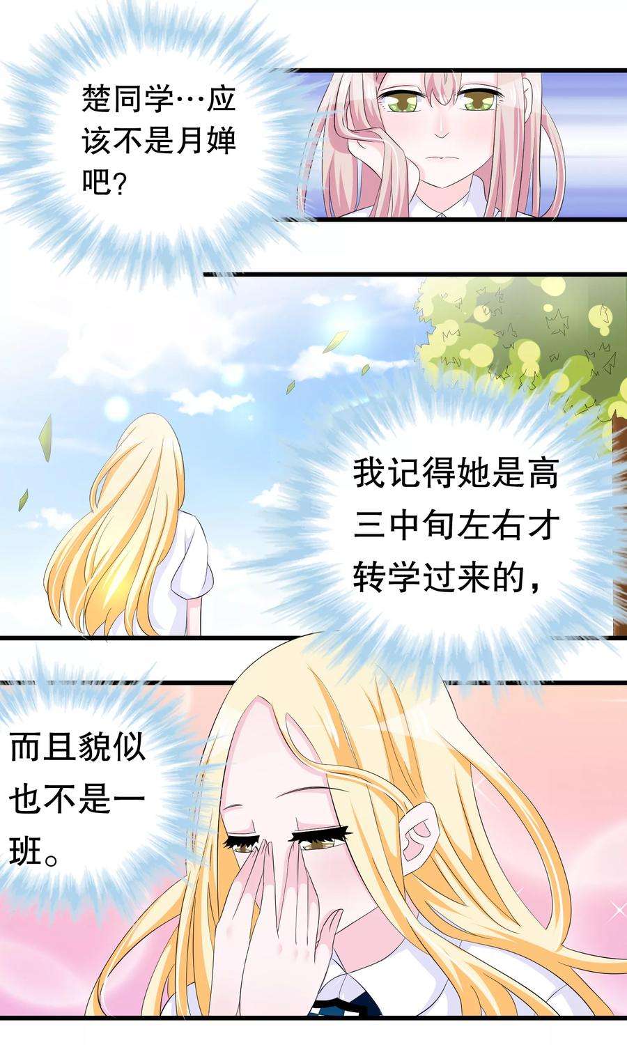 我原来是个病娇60话 你好我是月婵