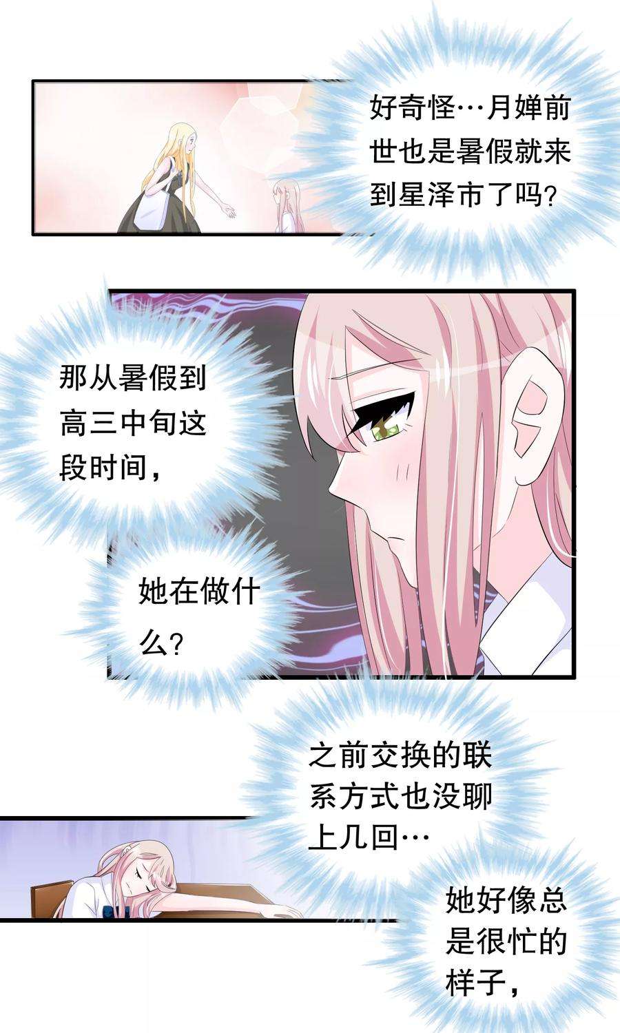 我原来是个病娇60话 你好我是月婵