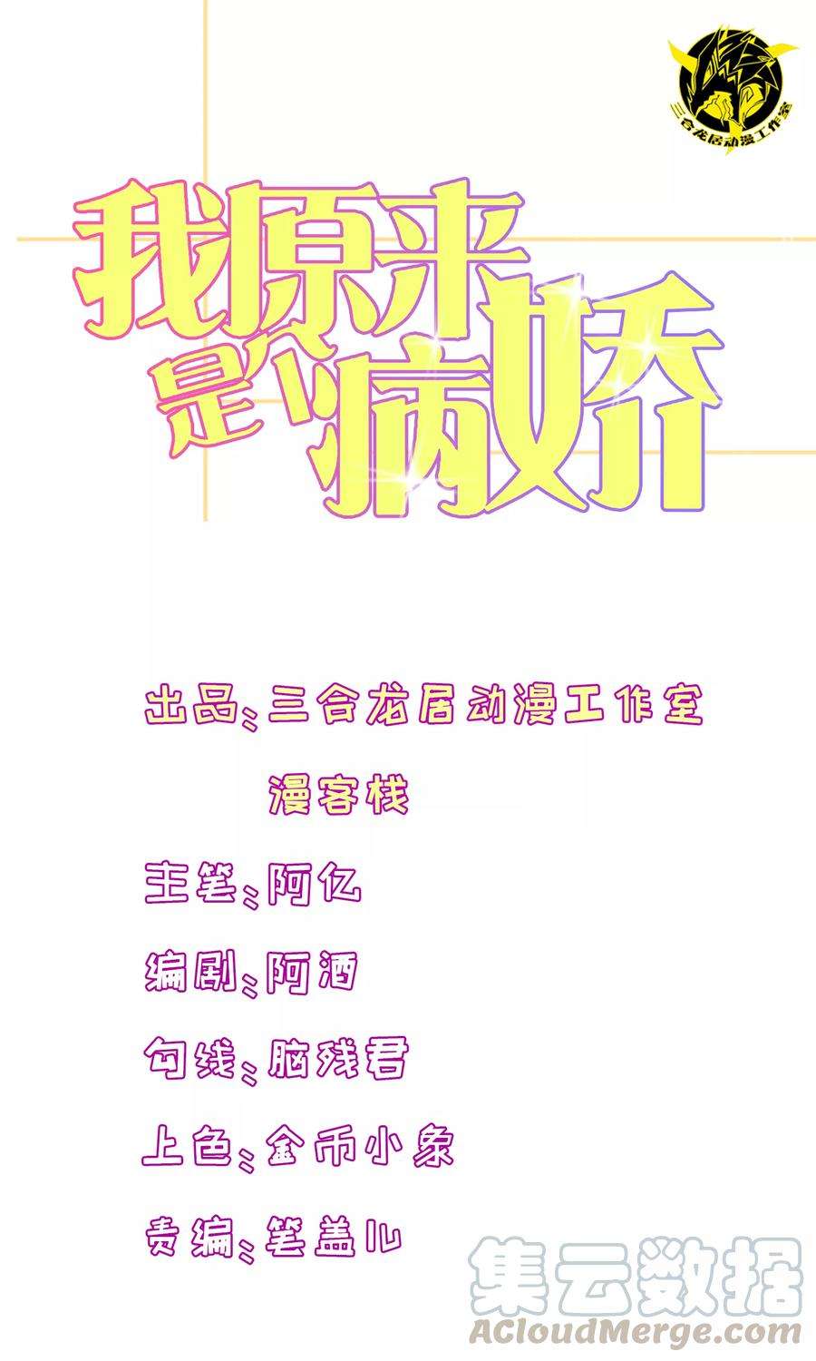 我原来是个病娇61话 为何橘里橘气