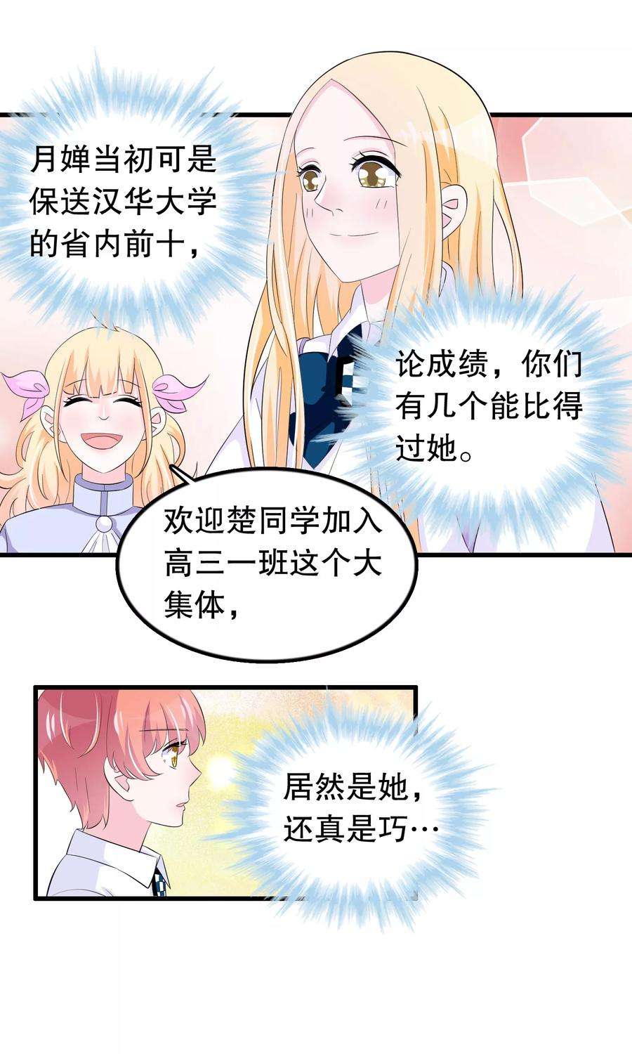 我原来是个病娇61话 为何橘里橘气