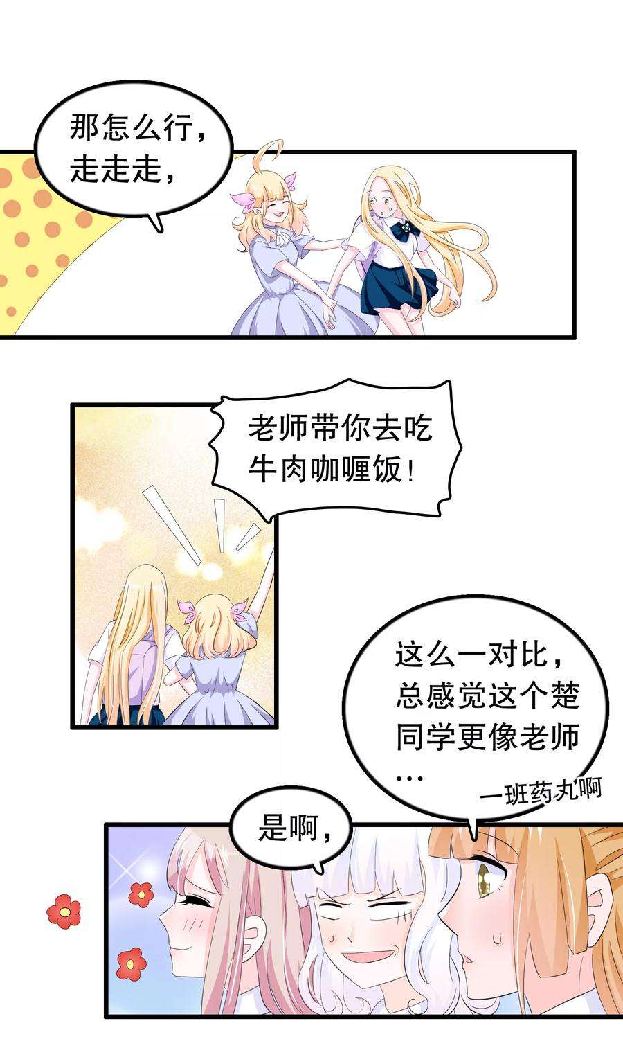 我原来是个病娇61话 为何橘里橘气