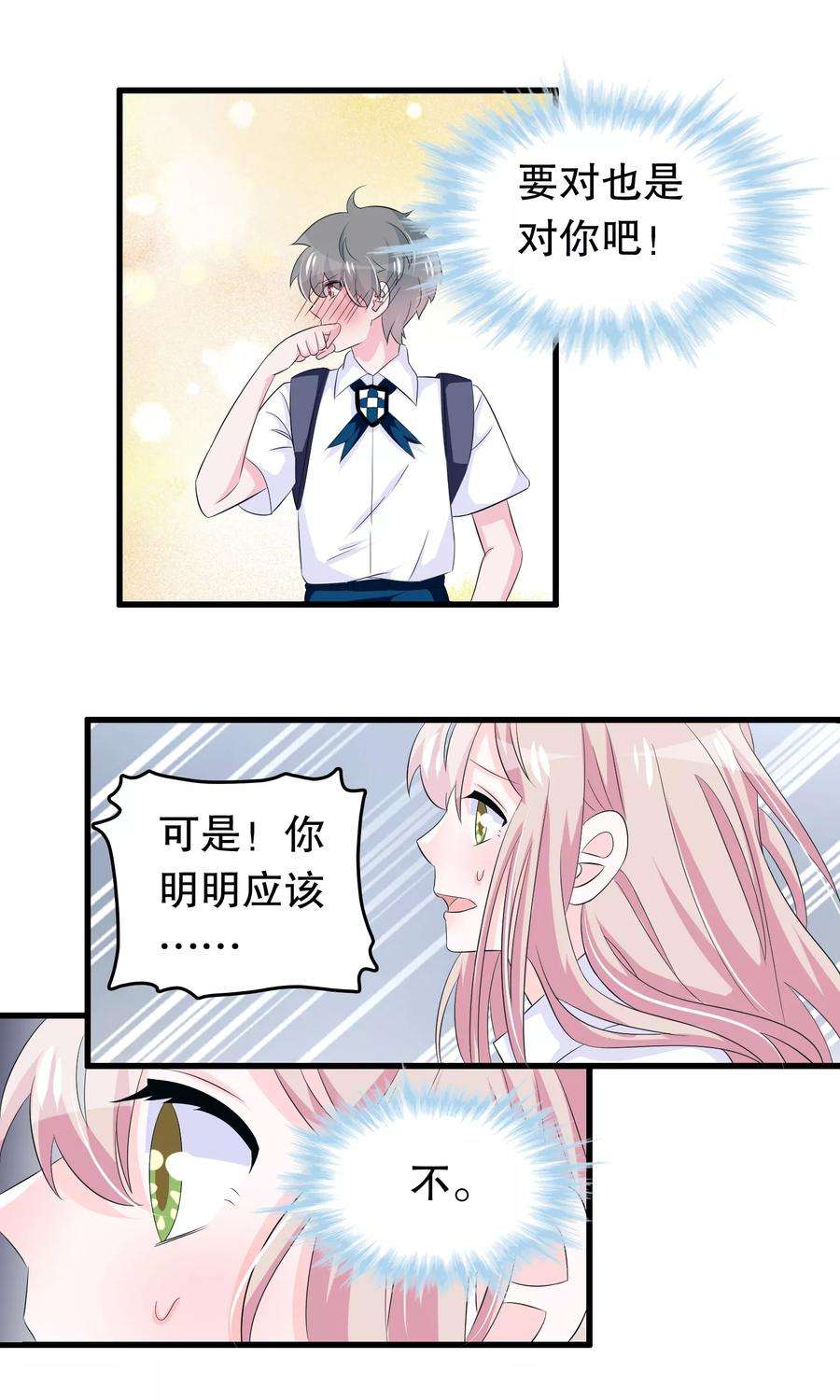 我原来是个病娇63话 黑了黑了黑了