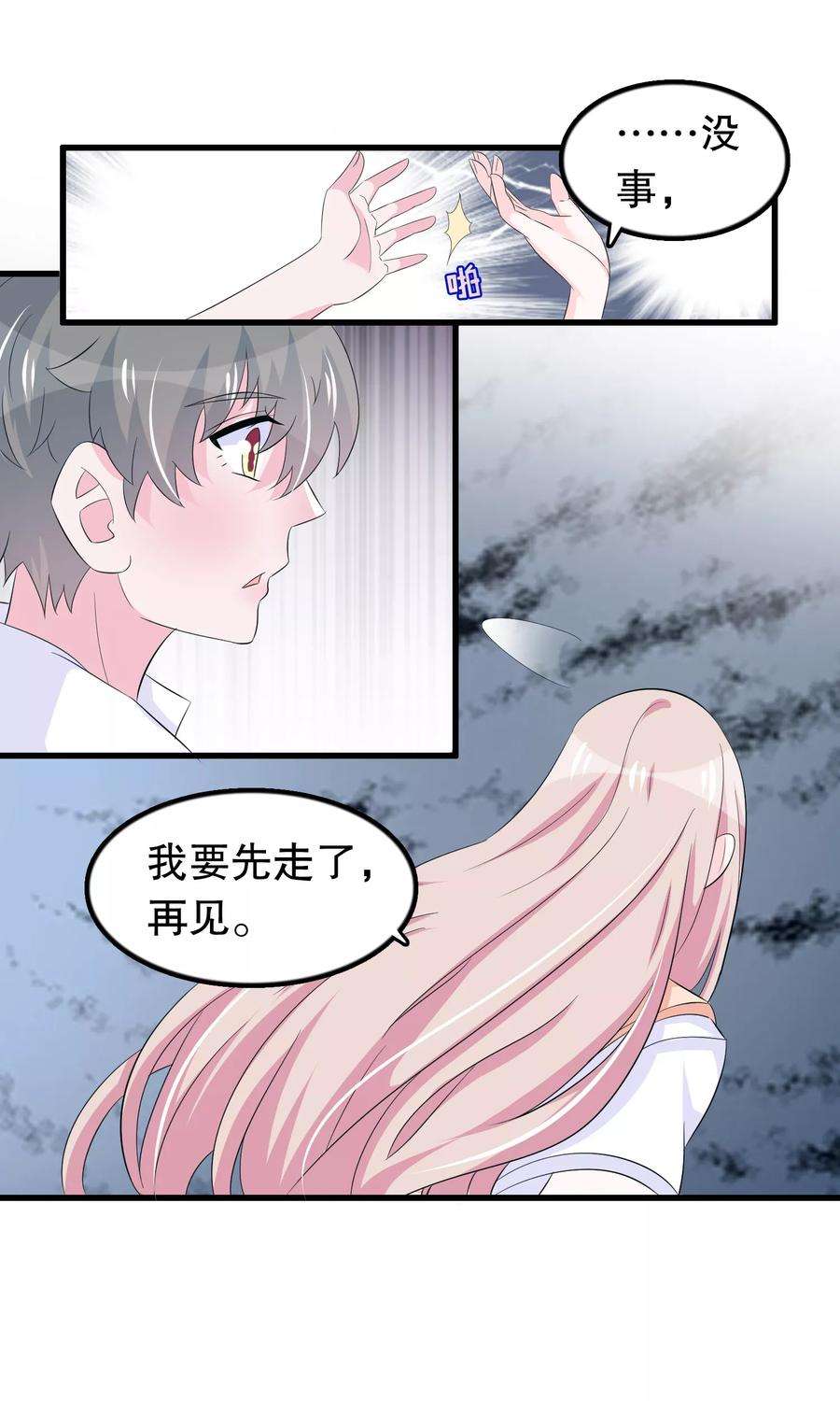 我原来是个病娇63话 黑了黑了黑了