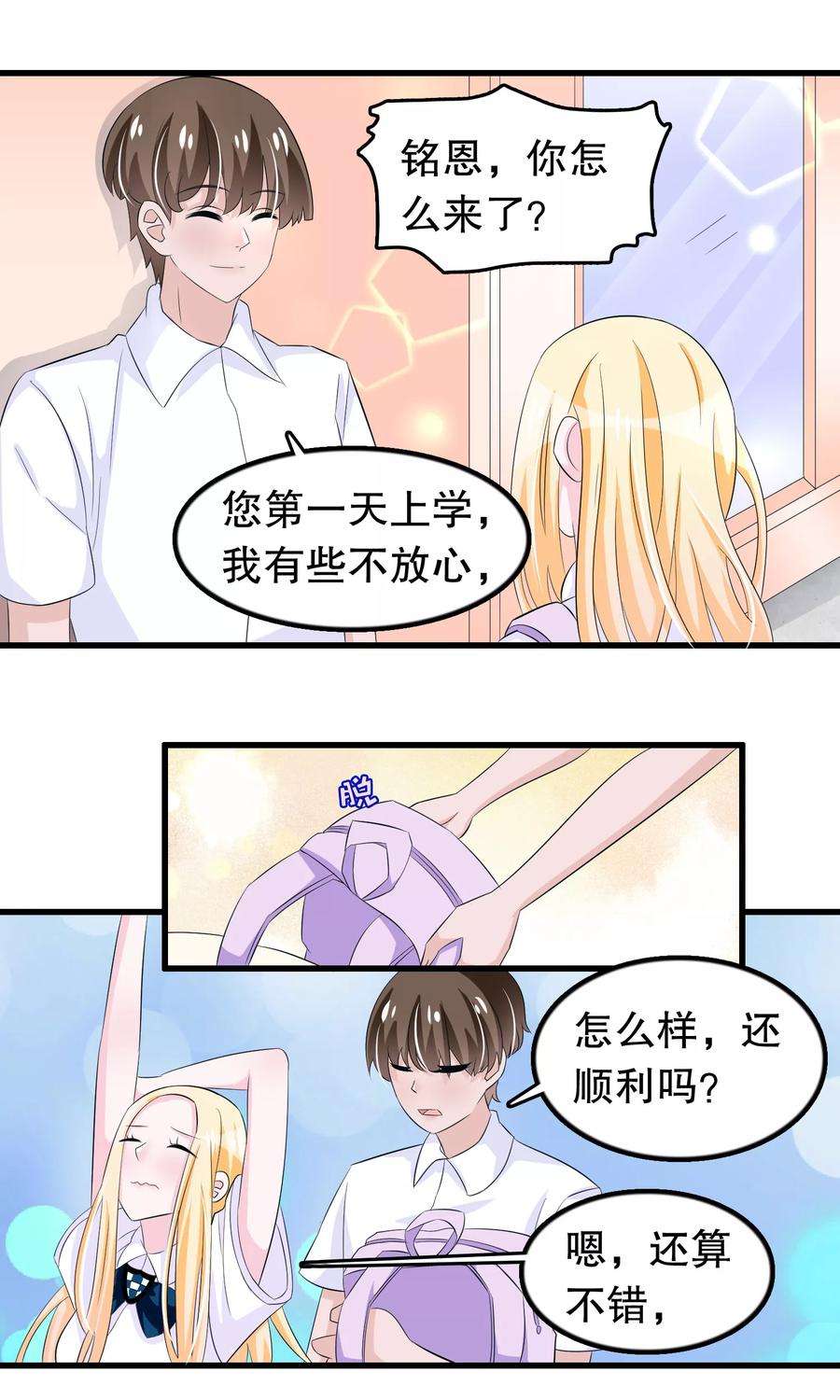 我原来是个病娇63话 黑了黑了黑了