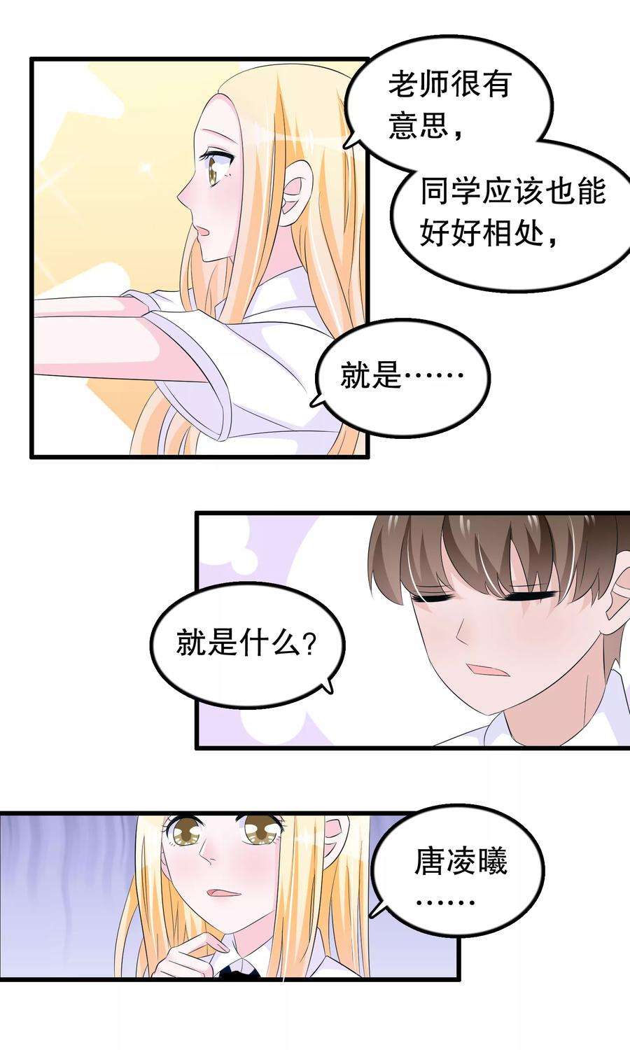 我原来是个病娇63话 黑了黑了黑了