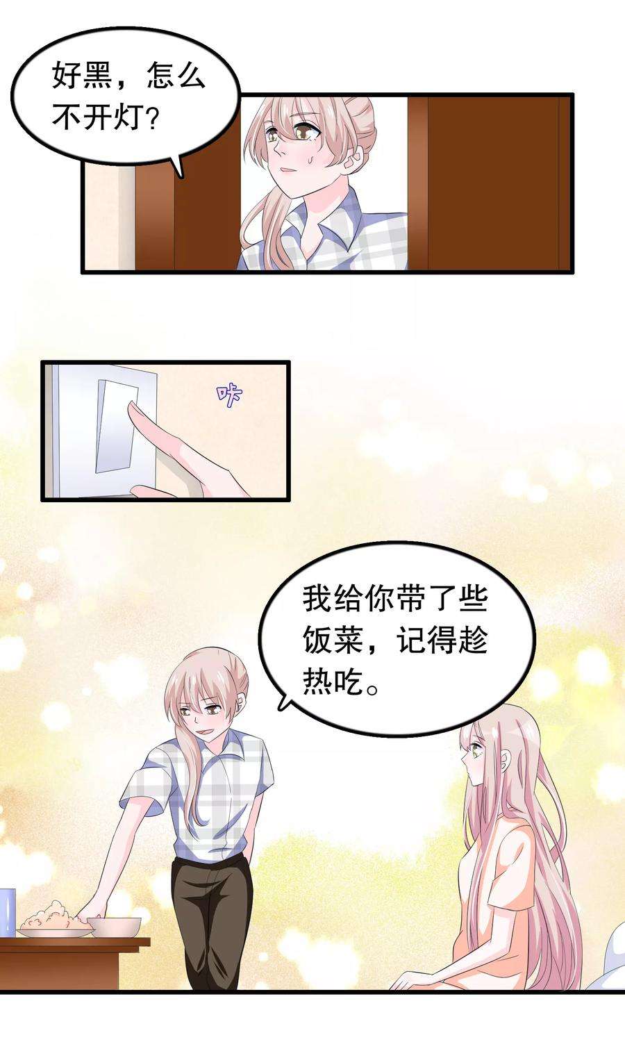 我原来是个病娇64话 世上只有哥哥好